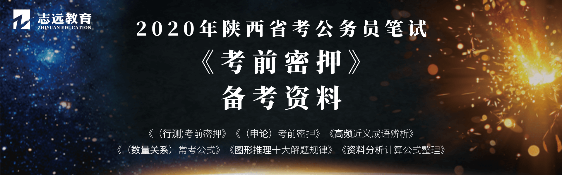 2020陜西公務員考試銅川考點(銅川市景豐中學)(圖2)