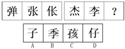 每日特訓(xùn)：公務(wù)員考試講義-邏輯推理（二）(圖42)