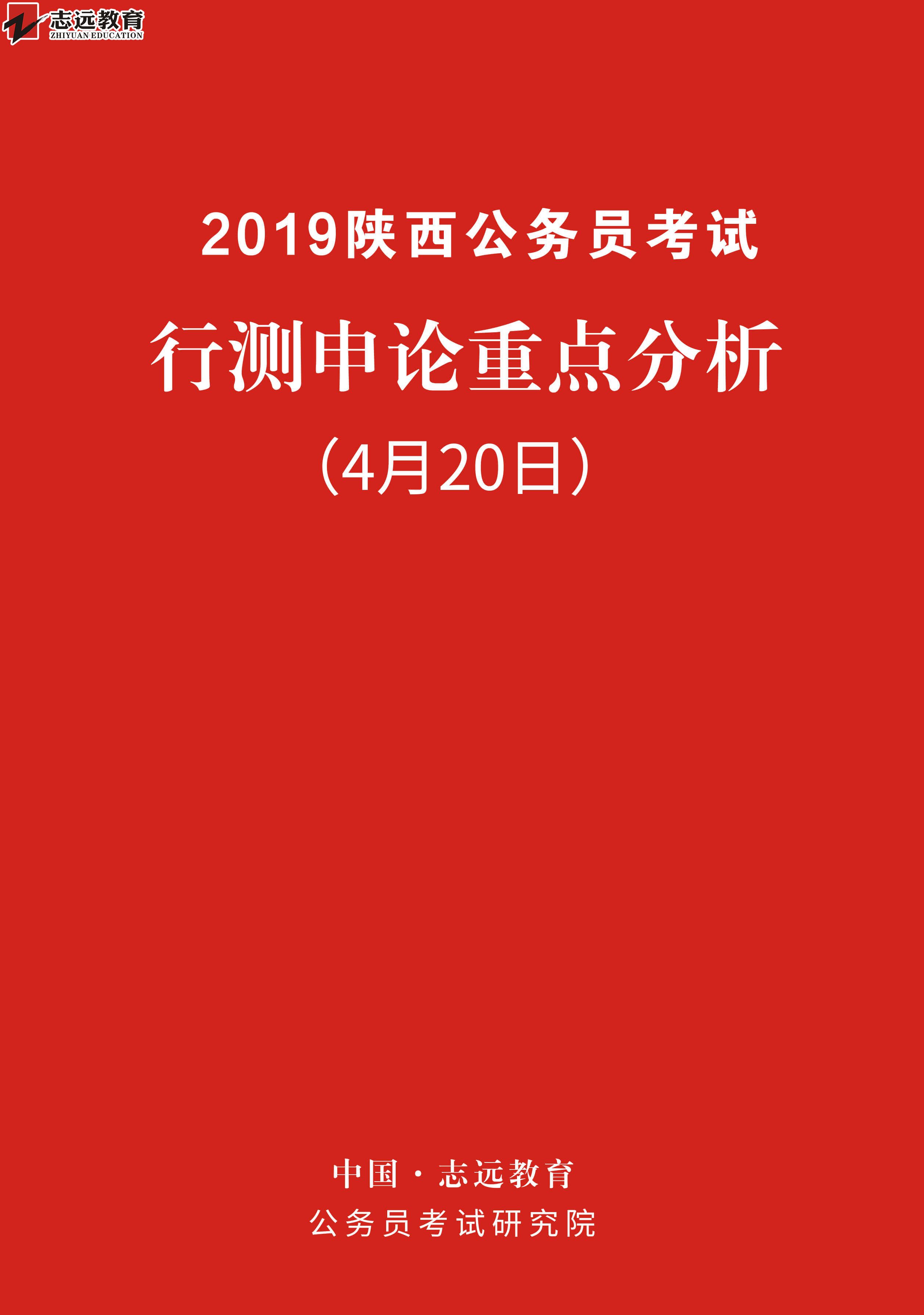   好消息！志遠(yuǎn)教育4.20省考申論完美押中熱點(diǎn)- 鄉(xiāng)村振興(圖1)