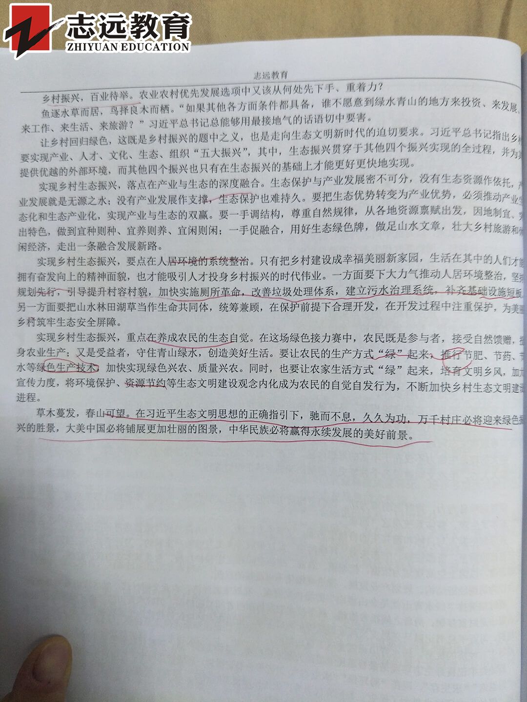   好消息！志遠(yuǎn)教育4.20省考申論完美押中熱點(diǎn)- 鄉(xiāng)村振興(圖11)