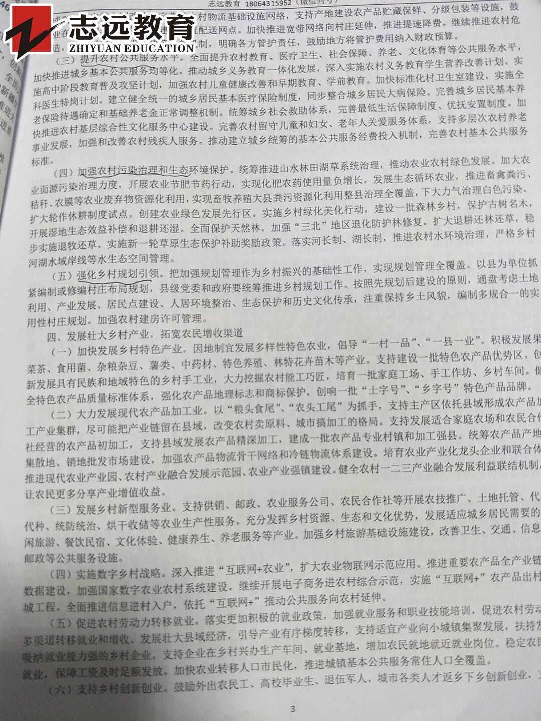   好消息！志遠(yuǎn)教育4.20省考申論完美押中熱點(diǎn)- 鄉(xiāng)村振興(圖10)