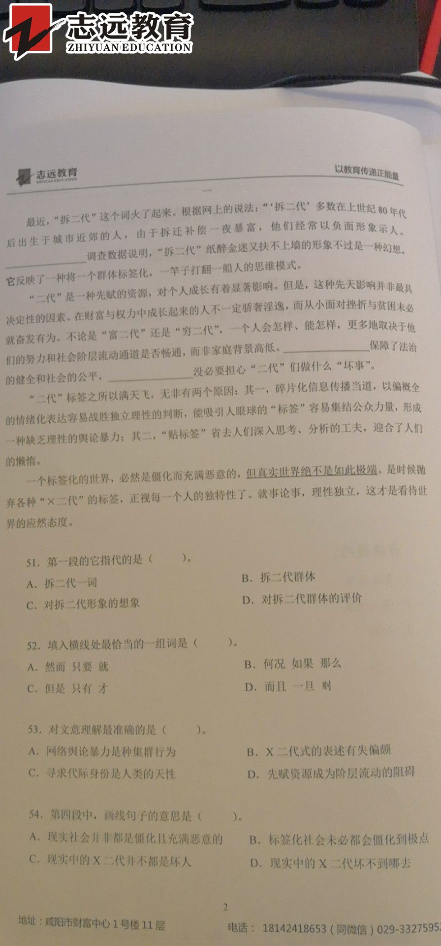 好消息！志遠(yuǎn)教育4.20省考行測押中了篇章閱讀！(圖5)