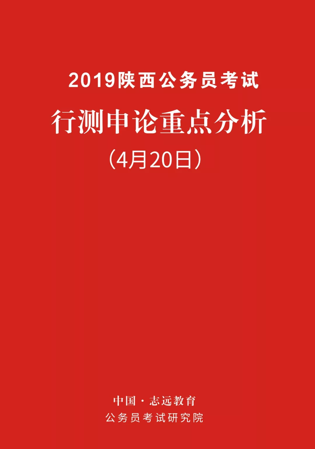 2019陜西公務(wù)員省考試題解析(考生回憶版)(圖7)