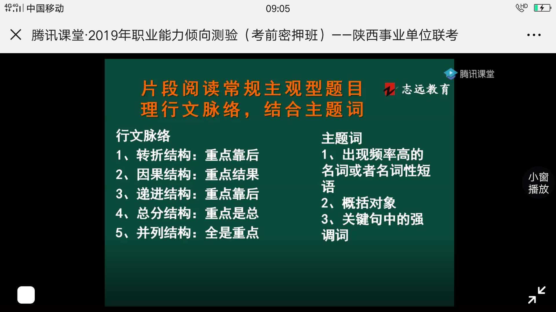 2019年志遠教育事業(yè)單位考前密壓開班實拍！(圖4)