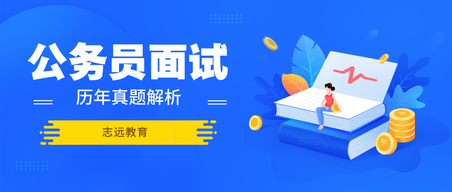 2017年6月24日下午陜西漢中黨群系統(tǒng)面試試題3(圖1)