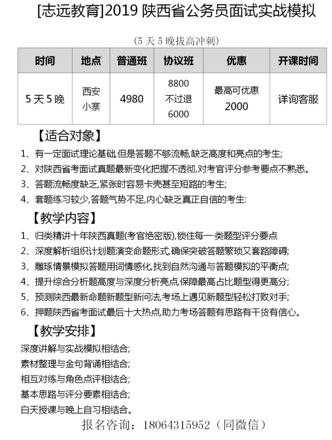 2019年陜西省公務員面試時間預測！(圖2)