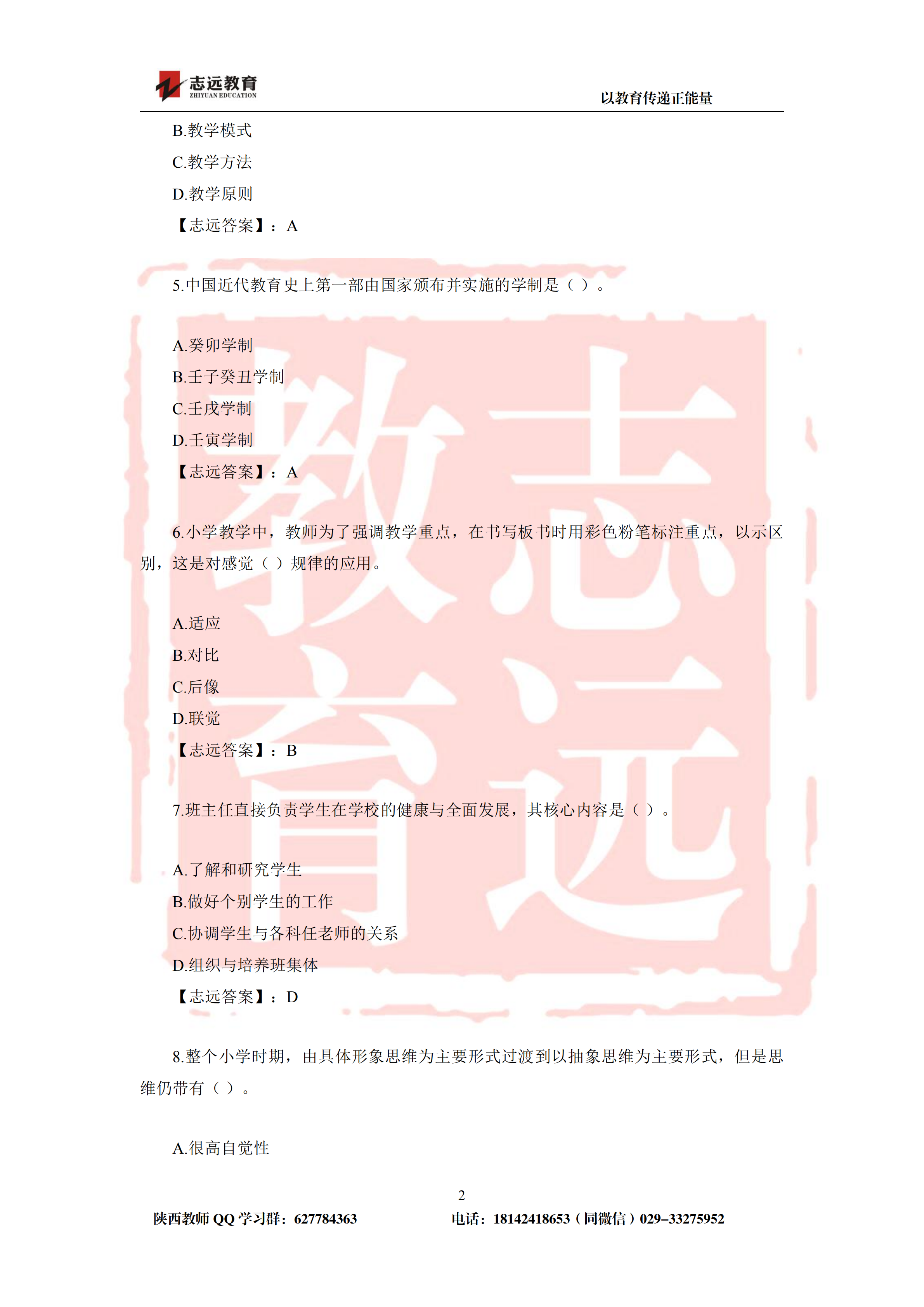 2019年陜西省特崗教師小學(xué)試題及答案-志遠(yuǎn)學(xué)員回憶版(圖2)