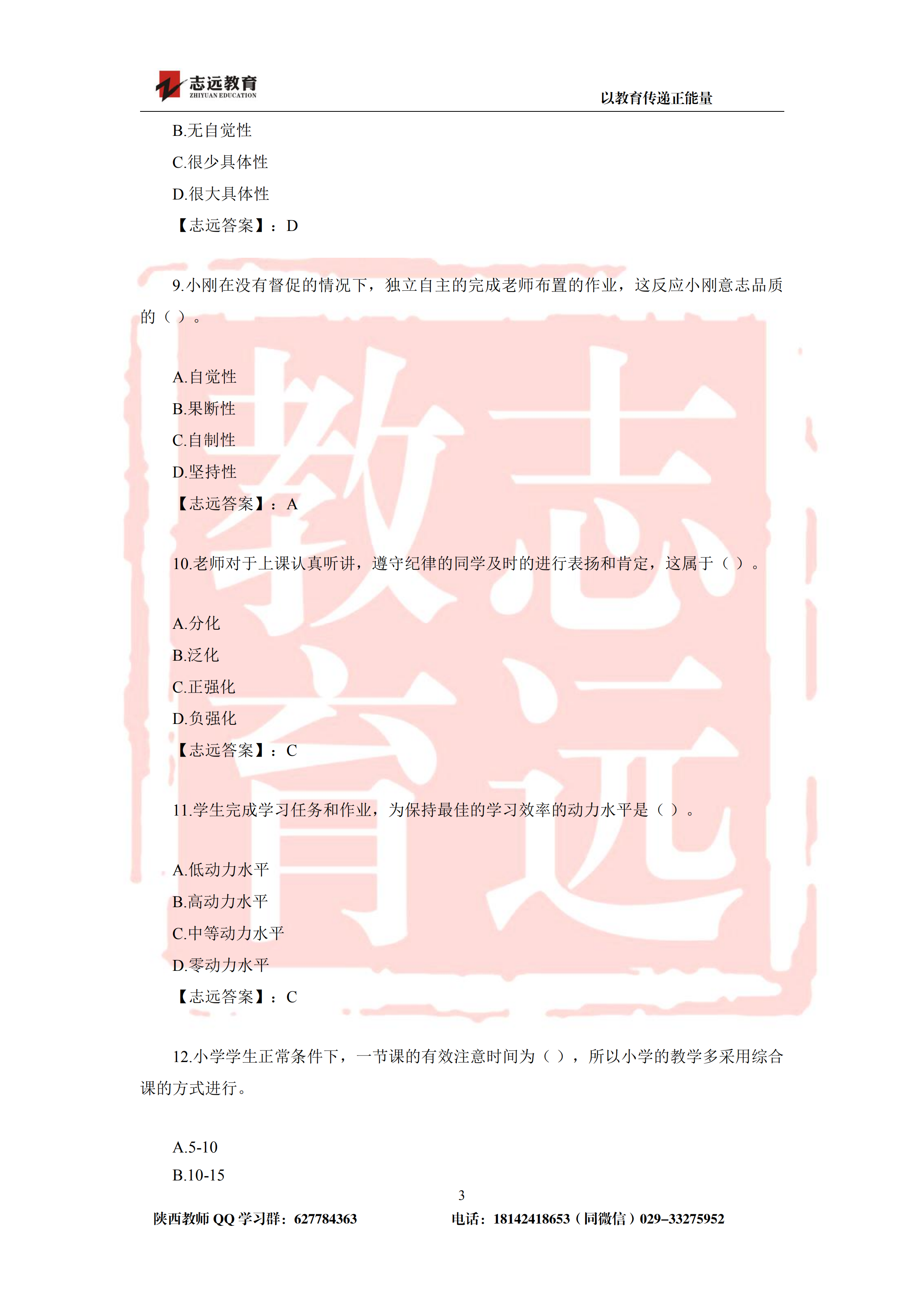 2019年陜西省特崗教師小學(xué)試題及答案-志遠(yuǎn)學(xué)員回憶版(圖3)