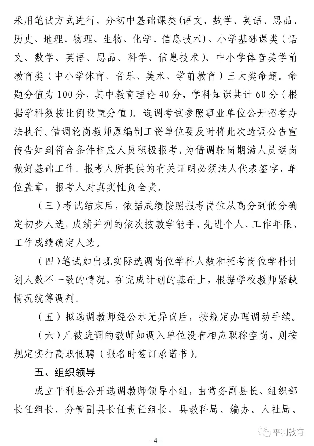 2019安康平利縣城區(qū)學(xué)校選調(diào)教師40人公告(圖4)