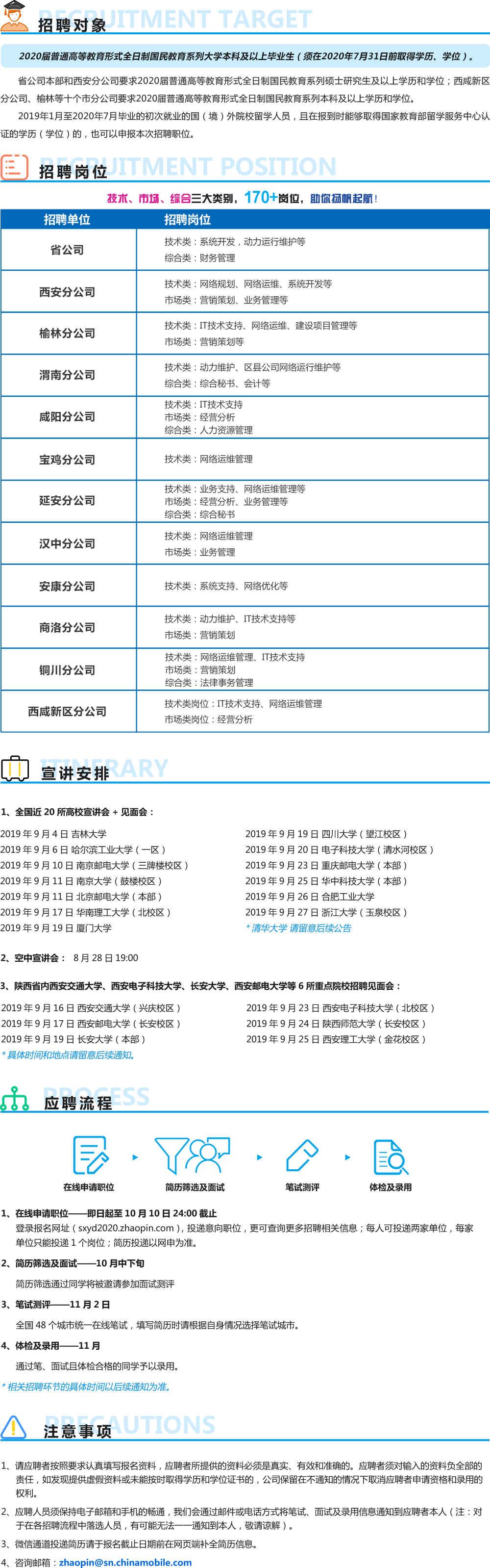 2020中國移動陜西公司校園招聘公告（174人）(圖1)