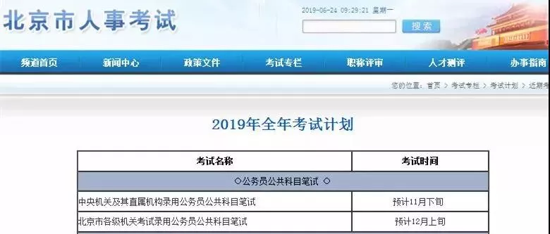 最新消息！2020年國家公務(wù)員公告將于10月上旬發(fā)布！(圖4)