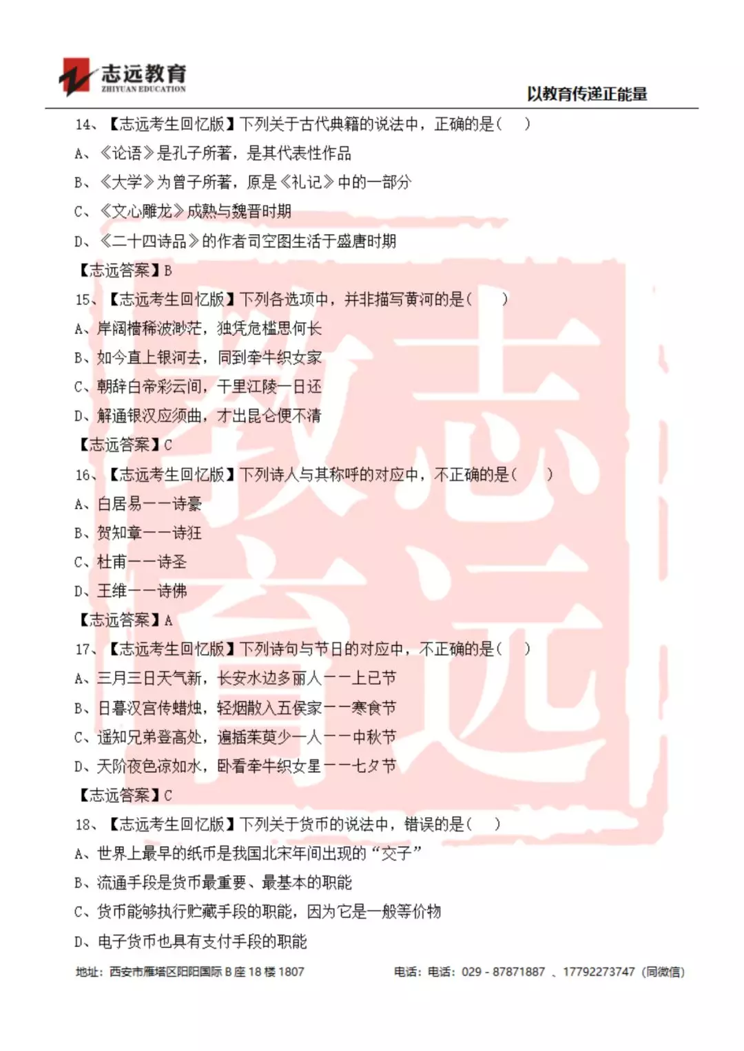 2019年陜西檢察院書記員筆試試題-志遠(yuǎn)考生回憶版(圖4)