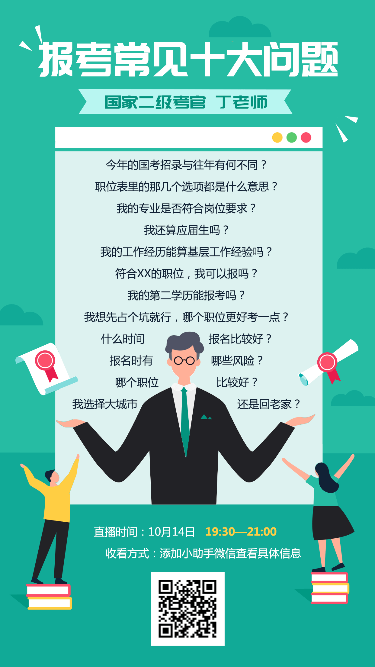 中央機關(guān)及其直屬機構(gòu)2020年度考試錄用公務(wù)員報考指南(圖1)