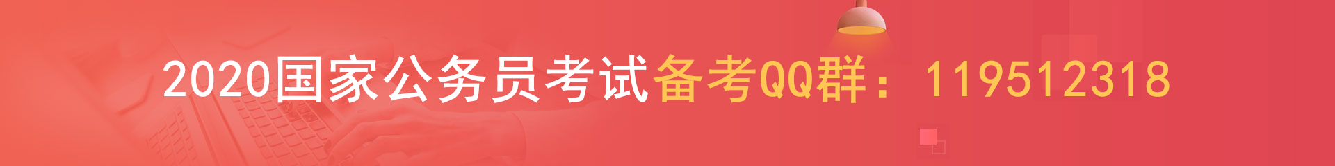 2020年國家公務(wù)員考試報名考生類型怎么選(圖1)