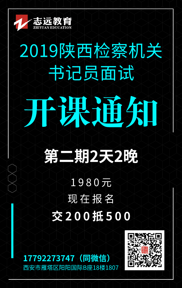 2019年陜西省檢察機(jī)關(guān)面向社會(huì)公開(kāi)招聘聘用制書(shū)記員面試公告(圖1)