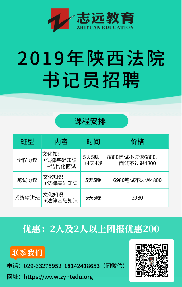 2019陜西法院書記員招523人報名詳細流程(圖10)