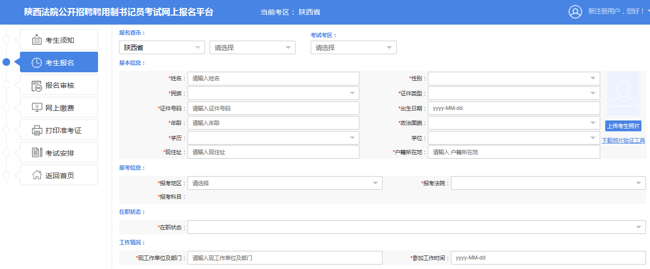 2019陜西法院書記員招523人報名詳細流程(圖8)