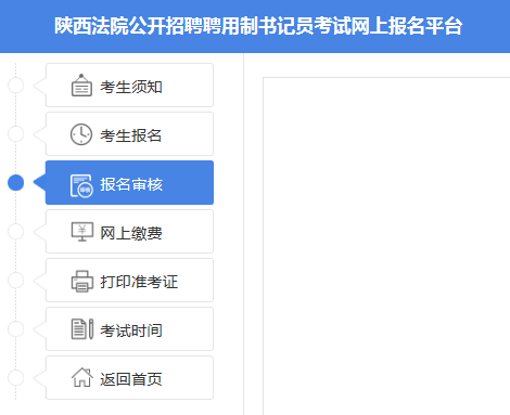 2019陜西法院書記員招523人報名詳細流程(圖9)