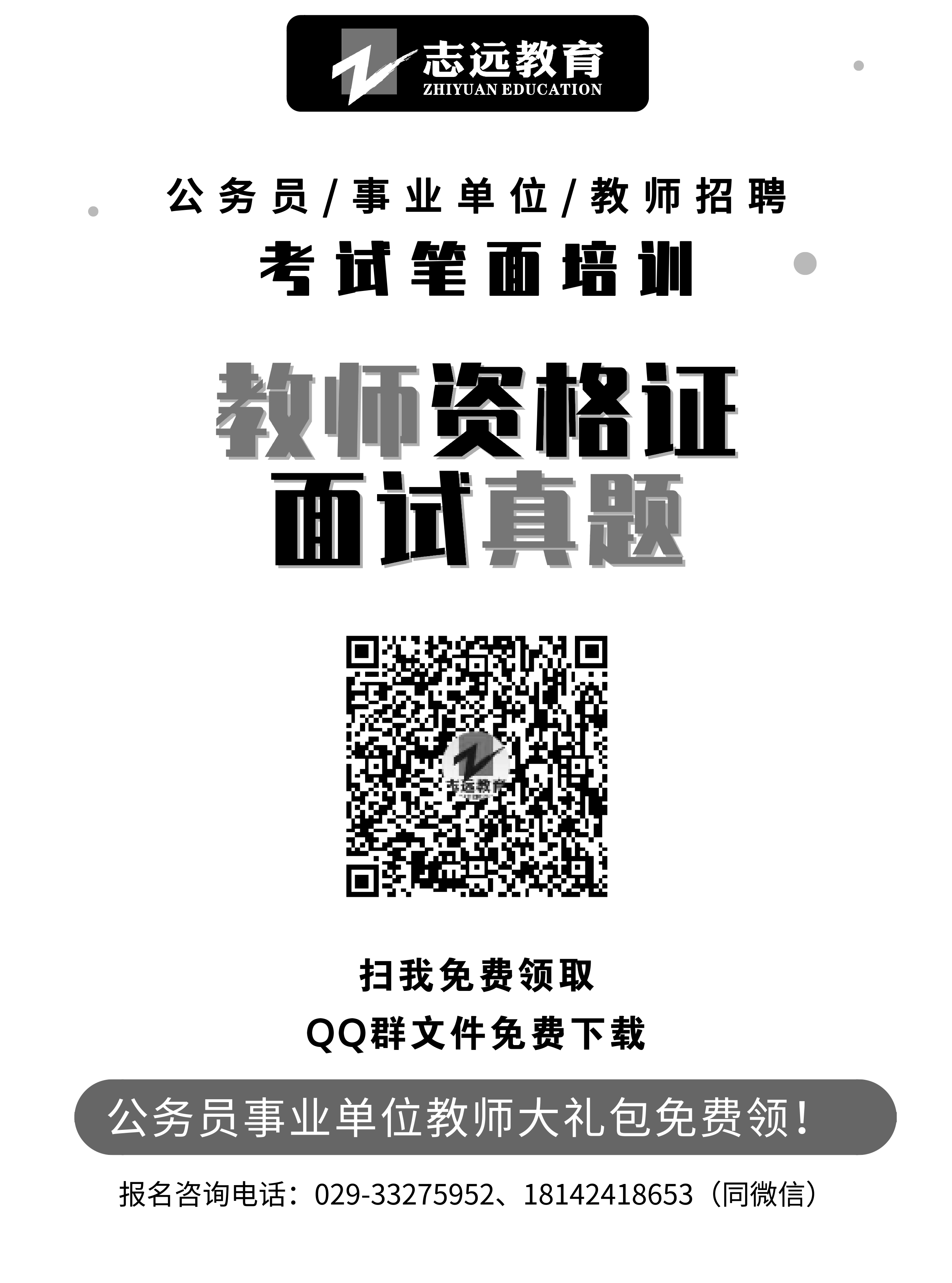 2019年下半年教師資格證面試準考證打印入口(圖1)