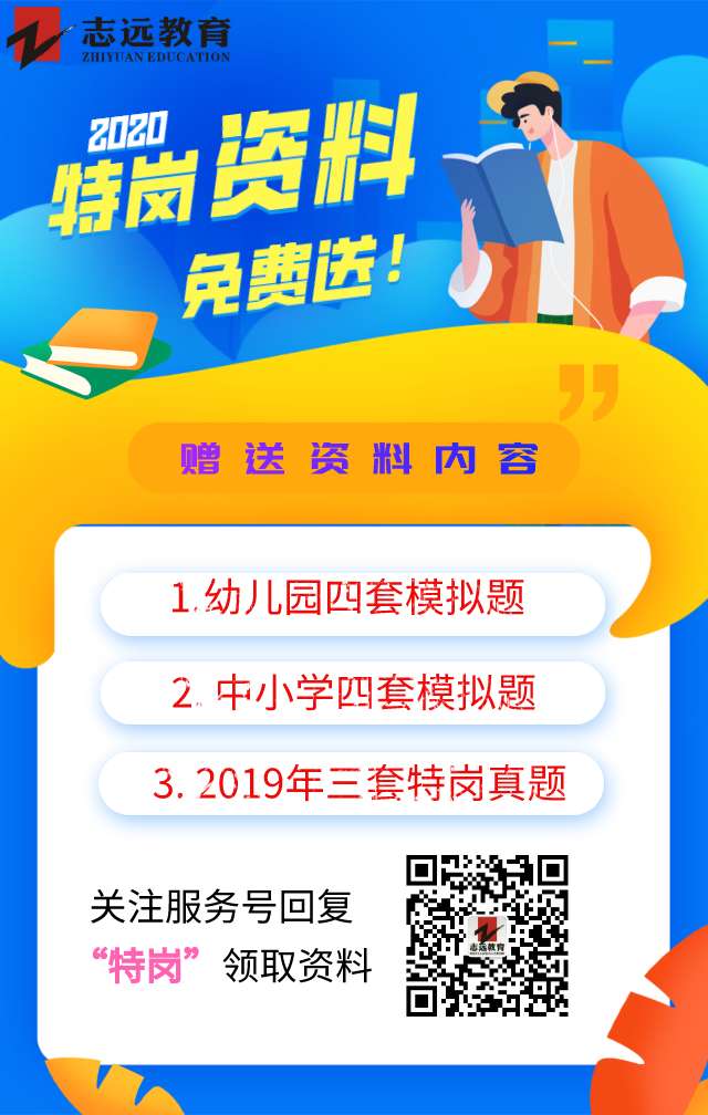 趕快查閱?。?020年教師招聘最新信息(圖2)