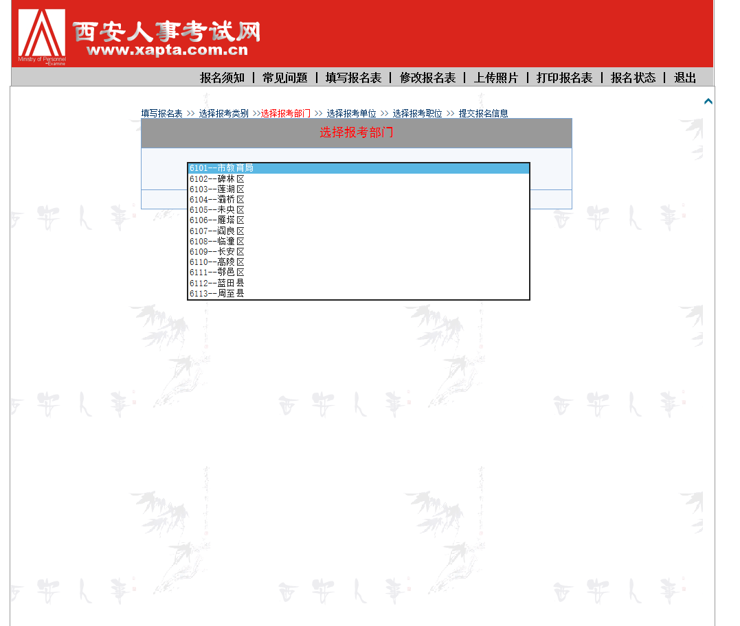 2020年西安市公開(kāi)招聘中小學(xué)（事業(yè)單位）教師網(wǎng)上報(bào)名須知（內(nèi)附報(bào)名流程）(圖6)