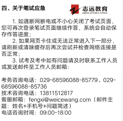 【速看】陜西省內(nèi)第一次網(wǎng)上考試——2020西咸灃西新城招聘教師(圖4)