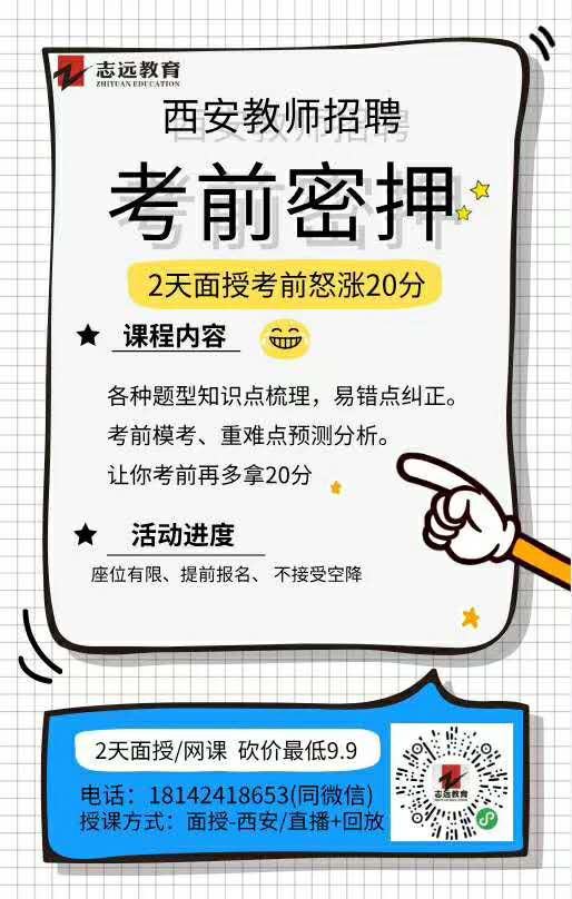 2020.510西安市新城區(qū)人才引進面試題(10分鐘3道題學(xué)員回憶)(圖1)