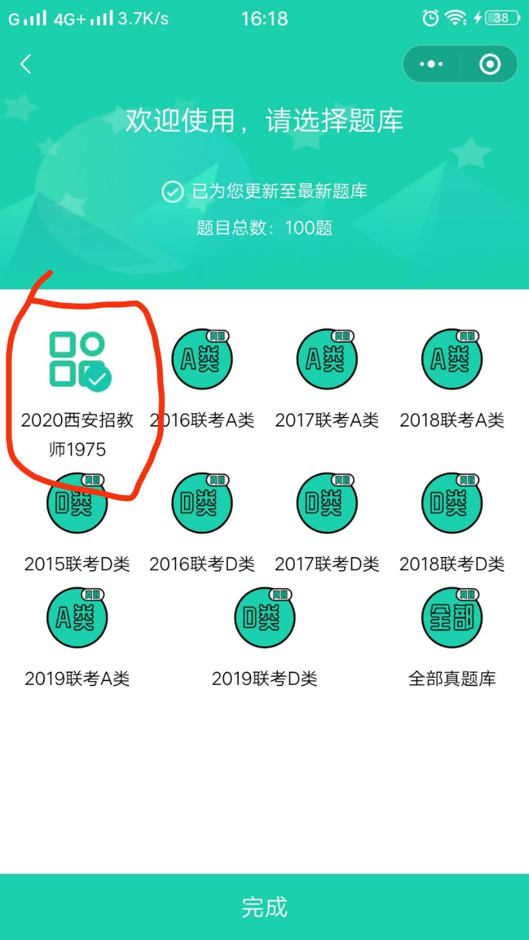 2020年5月24日西安招聘中小學(xué)教師《職測》試題-志遠(yuǎn)考生回憶版(圖2)