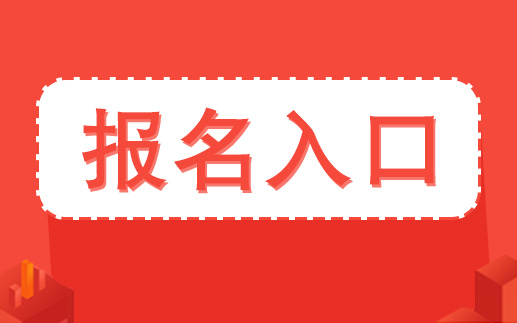 陜西省2020年統(tǒng)一考試錄用公務(wù)員報名入口  (圖1)