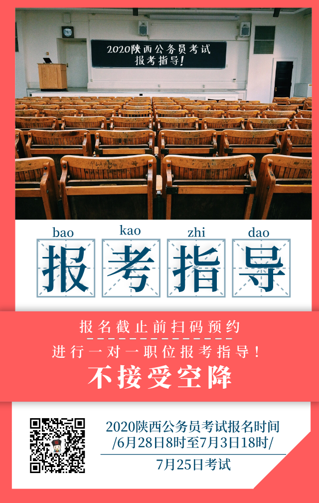 陜西省2020年統(tǒng)一考試錄用公務(wù)員公告（5765人）(圖4)