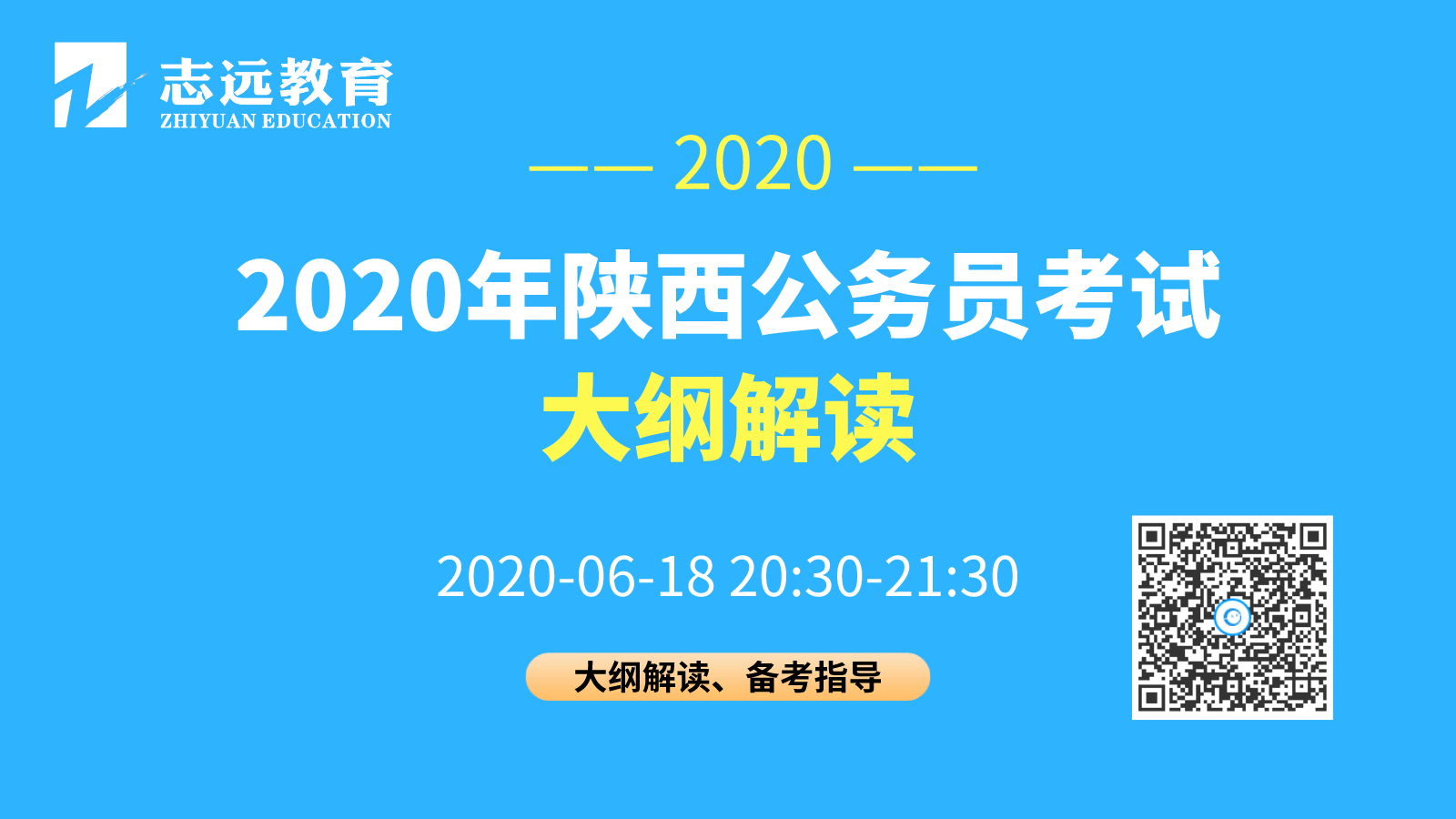 陜西省2020年統(tǒng)一考試錄用公務(wù)員公告發(fā)布 6月28日開(kāi)始報(bào)名，7月25日筆試(圖1)