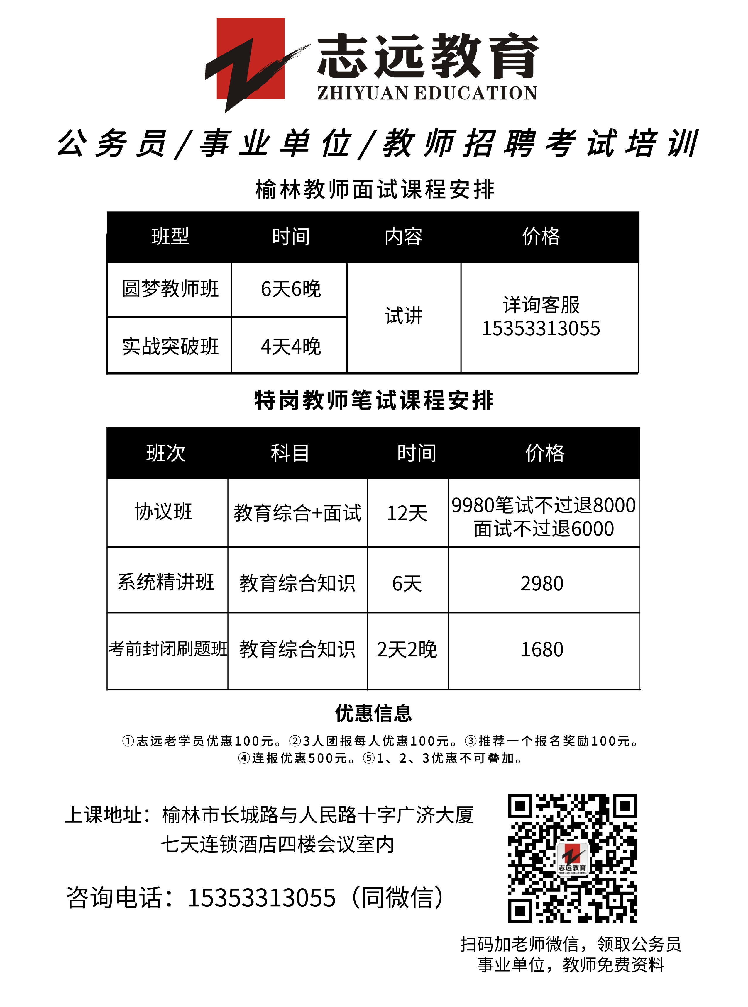 2020年榆林事業(yè)單位聯(lián)考D類(lèi)教師《職測(cè)》筆試對(duì)答案！ (圖2)