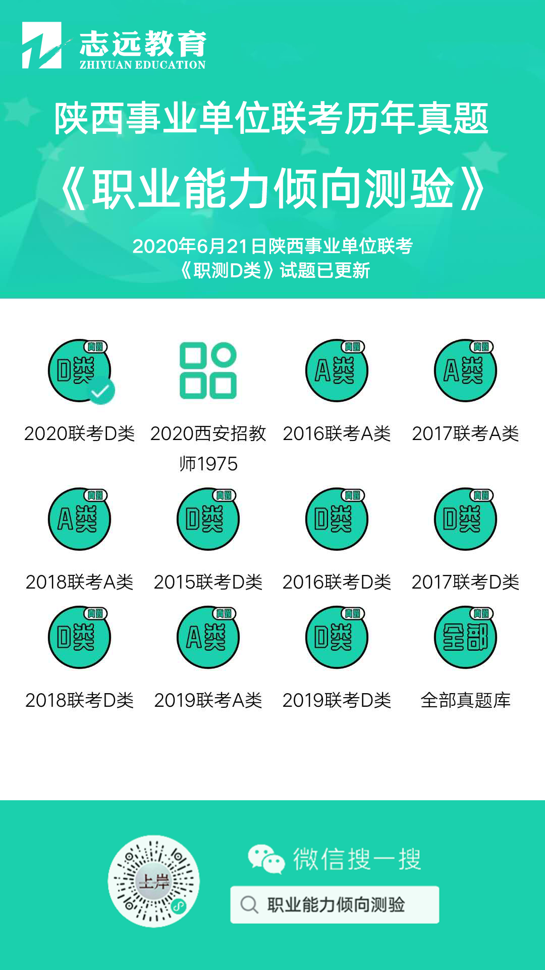 2020年西安市事業(yè)單位公開(kāi)招聘工作人員公告(1368人)(圖5)