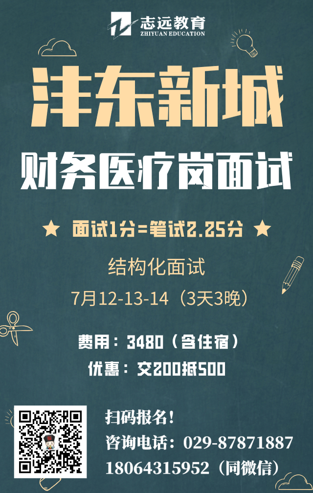 西咸新區(qū)灃東新城2020年公辦中小學(xué)及幼兒園教職工公開(kāi)招聘面試安排公告(圖1)