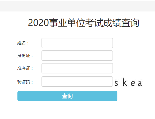 2020銅川事業(yè)單位成績查詢?nèi)肟谝验_通(圖1)