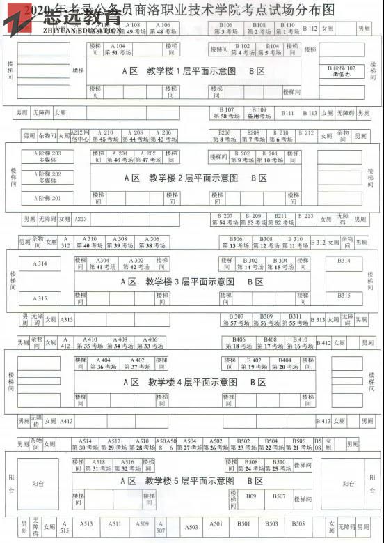 2020陜西公務(wù)員考試商洛考點(商洛職業(yè)技術(shù)學(xué)院)(圖1)