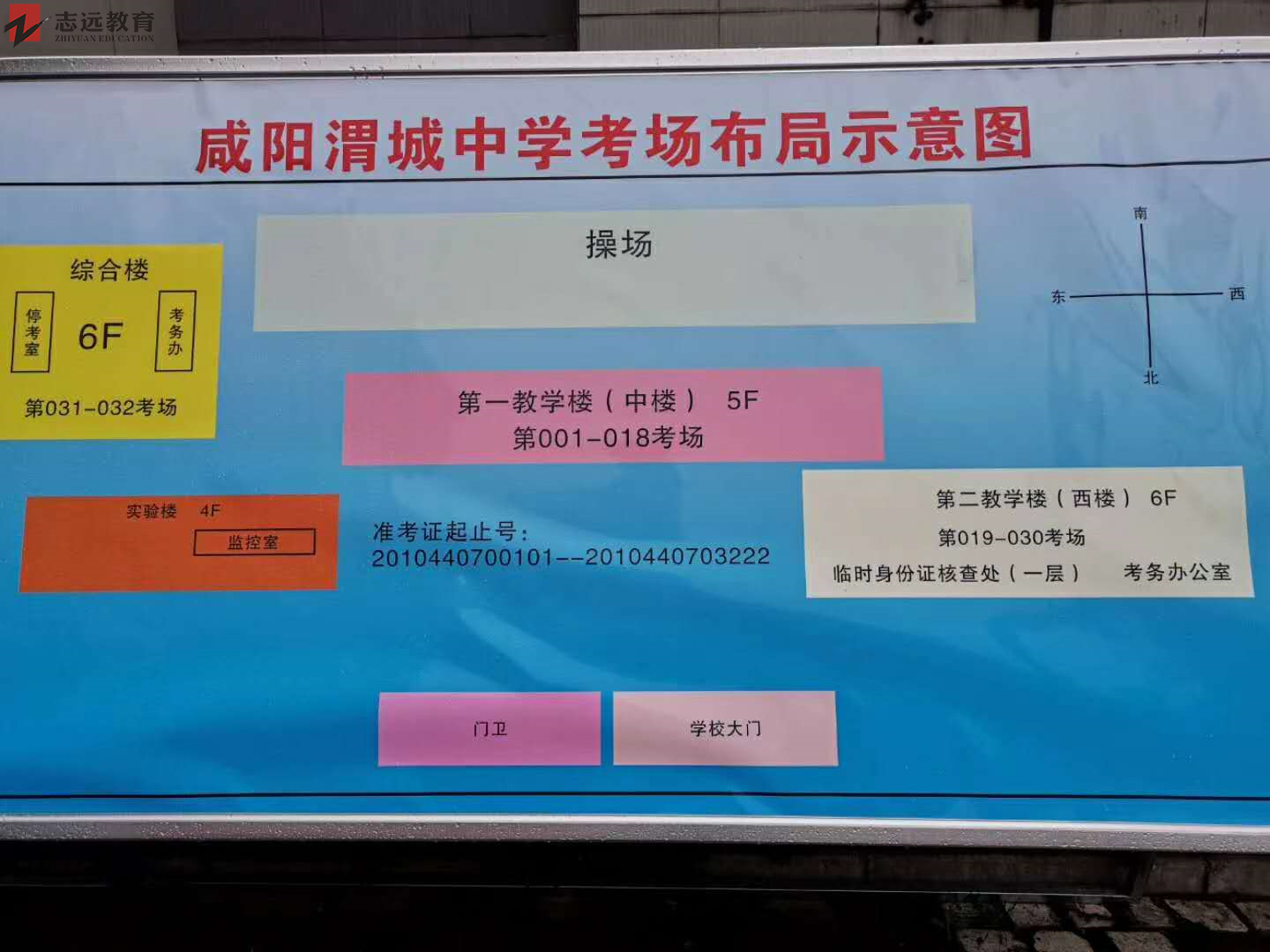 2020陜西公務員考試咸陽考點(咸陽渭城中學) (圖1)