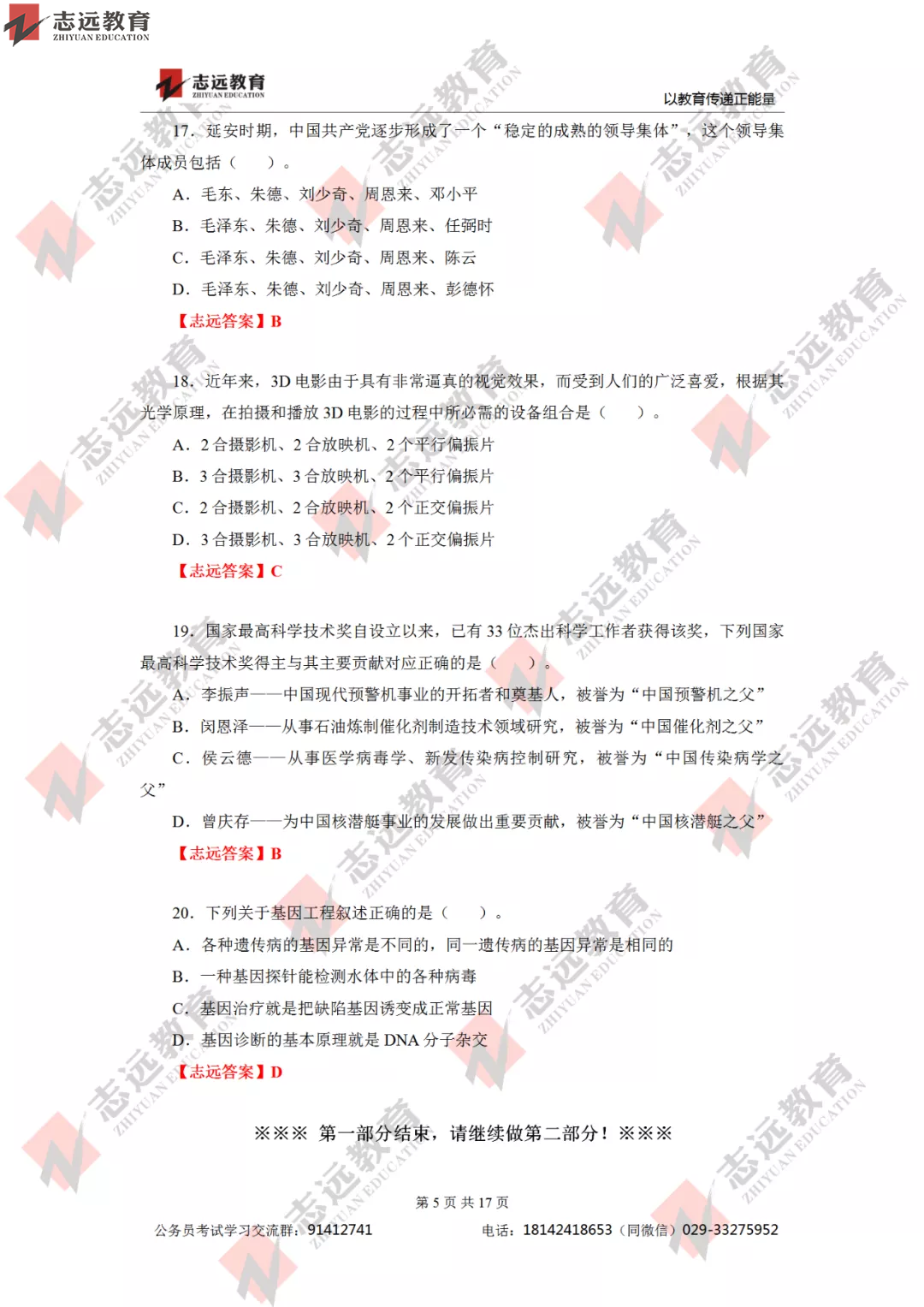 【志遠(yuǎn)首發(fā)】2020年7月25日陜西省公務(wù)員筆試真題及答案-志遠(yuǎn)考生回憶版！(圖6)