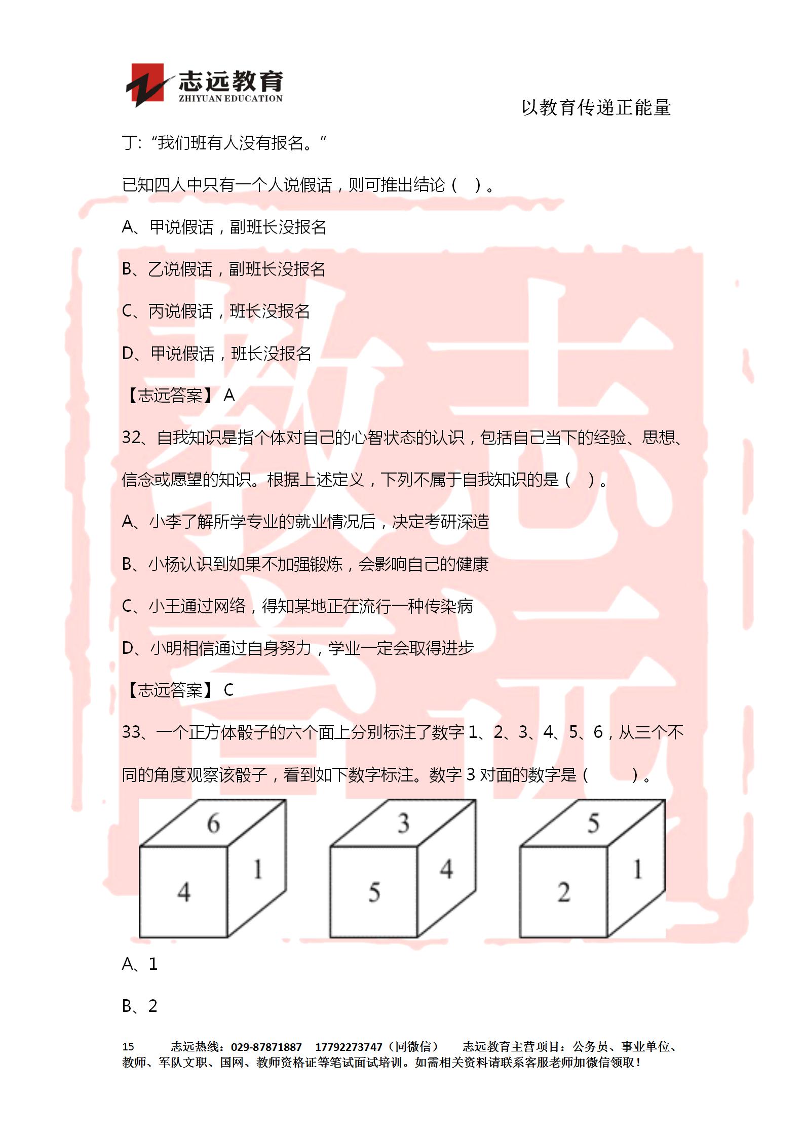 對答案！2020年軍隊文職《公共科目》【志遠(yuǎn)考生回憶版】(圖15)