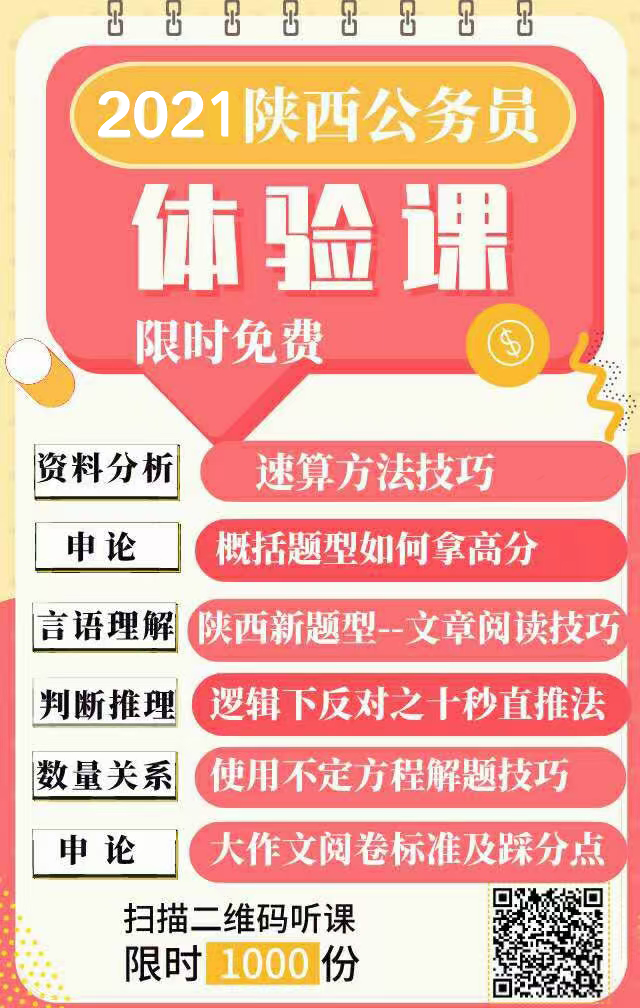 2021年陜西公務(wù)員省考熱點：中央一號文件主體內(nèi)容：提出全面推進鄉(xiāng)村振興(圖3)