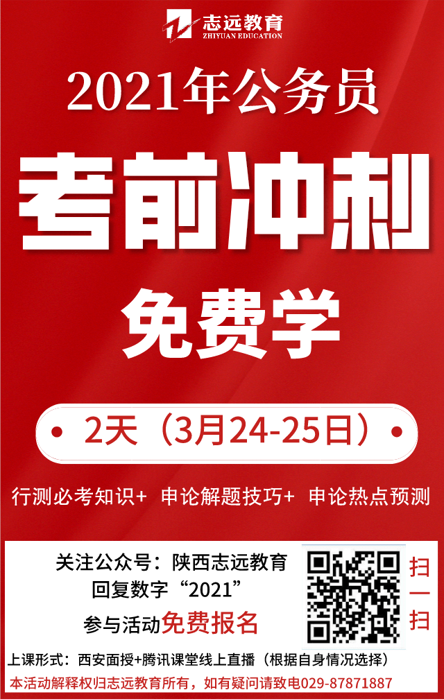 2021年陜西公務(wù)員報(bào)名馬上開(kāi)始，看看去年陜西省考都考了什么？(圖2)