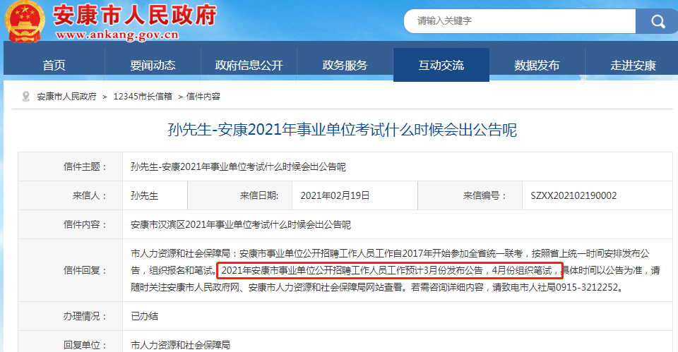 最新消息！2021年陜西事業(yè)單位招聘考試4月進行！(圖1)