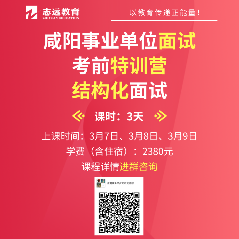 關(guān)于2020年永壽縣事業(yè)單位公開(kāi)招聘工作人員各崗位面試工作安排的通知(圖1)