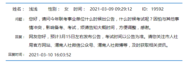 2021年陜西事業(yè)單位聯(lián)考公告什么時候發(fā)布？(圖1)