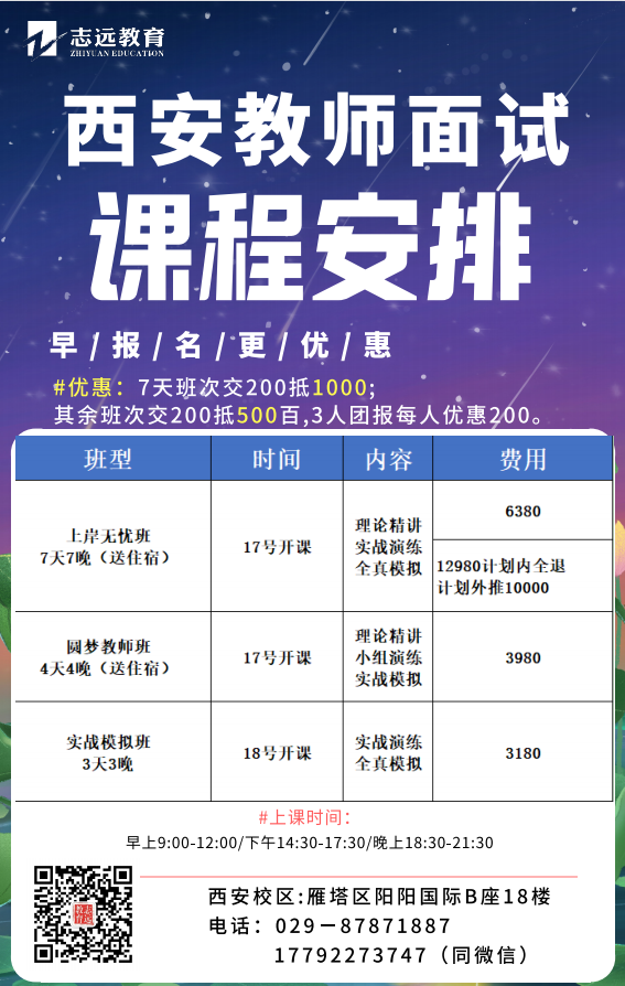 2021西安教師“先筆試、后面試”崗位面試安排的公告(圖1)