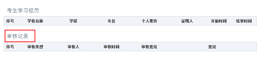 2021陜西特崗教師招聘報名流程（圖文詳解）(圖8)