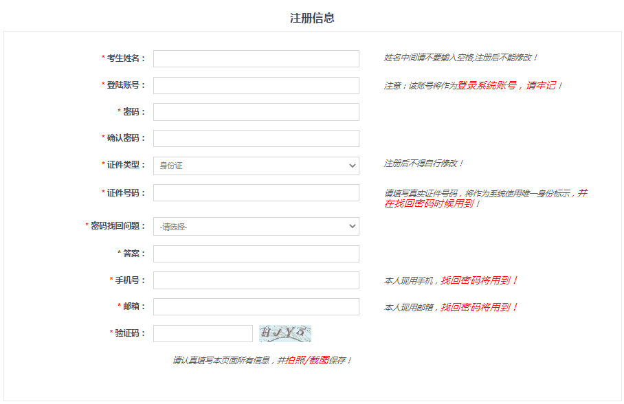 2021陜西特崗教師招聘報名流程（圖文詳解）(圖3)