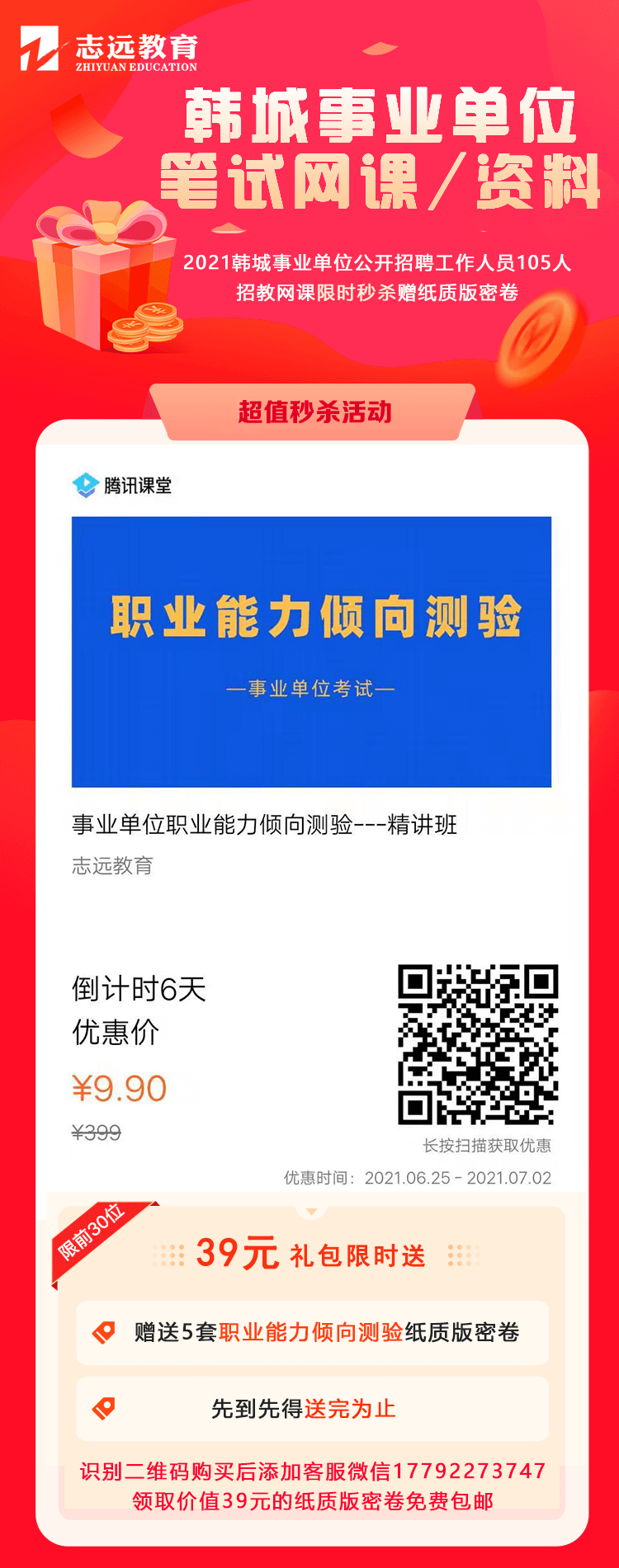 2021韓城事業(yè)單位公開招聘工作人員105人_報名入口(圖1)