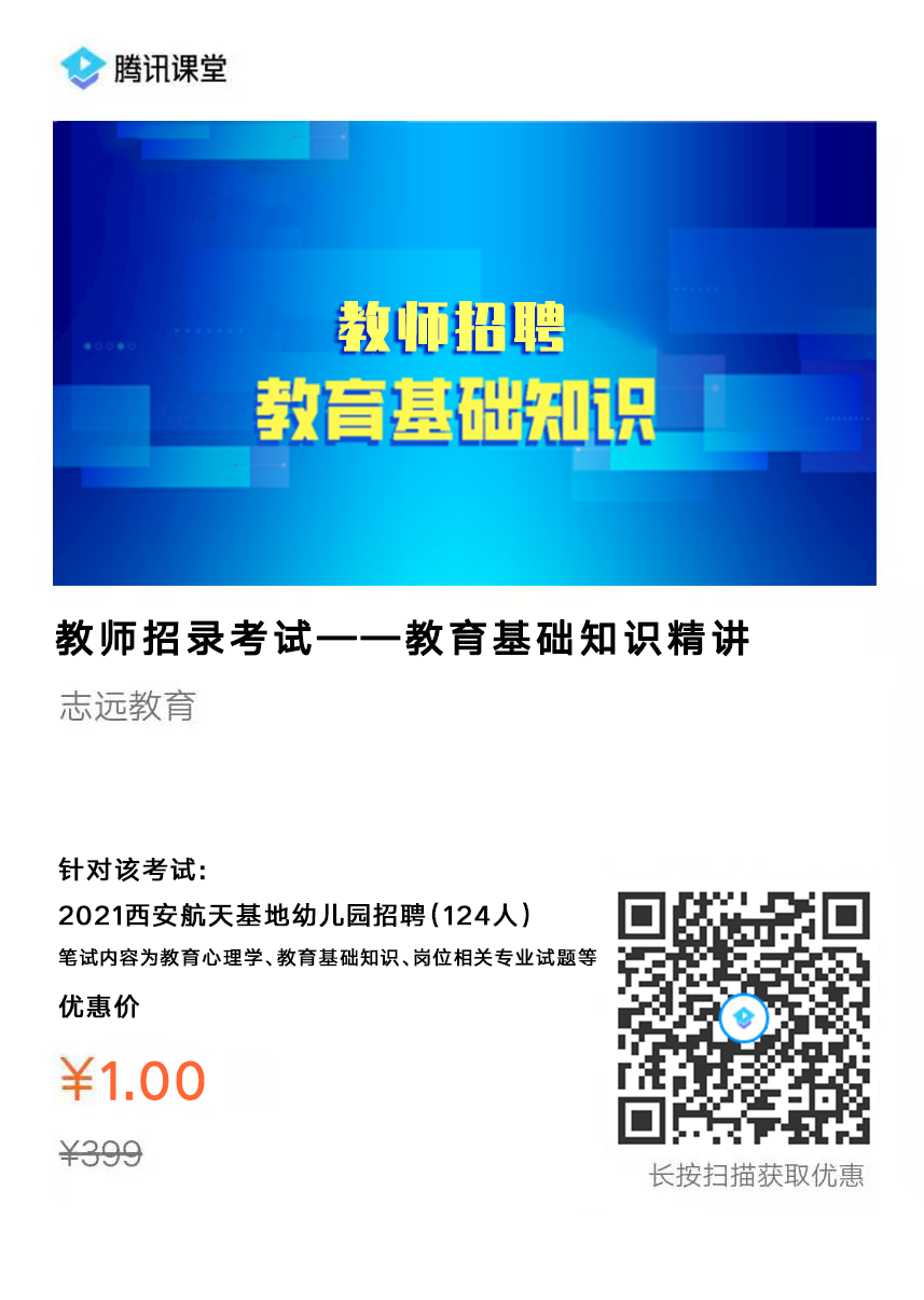 2021西安航天基地幼兒園招聘（124人）_報(bào)名入口(圖1)