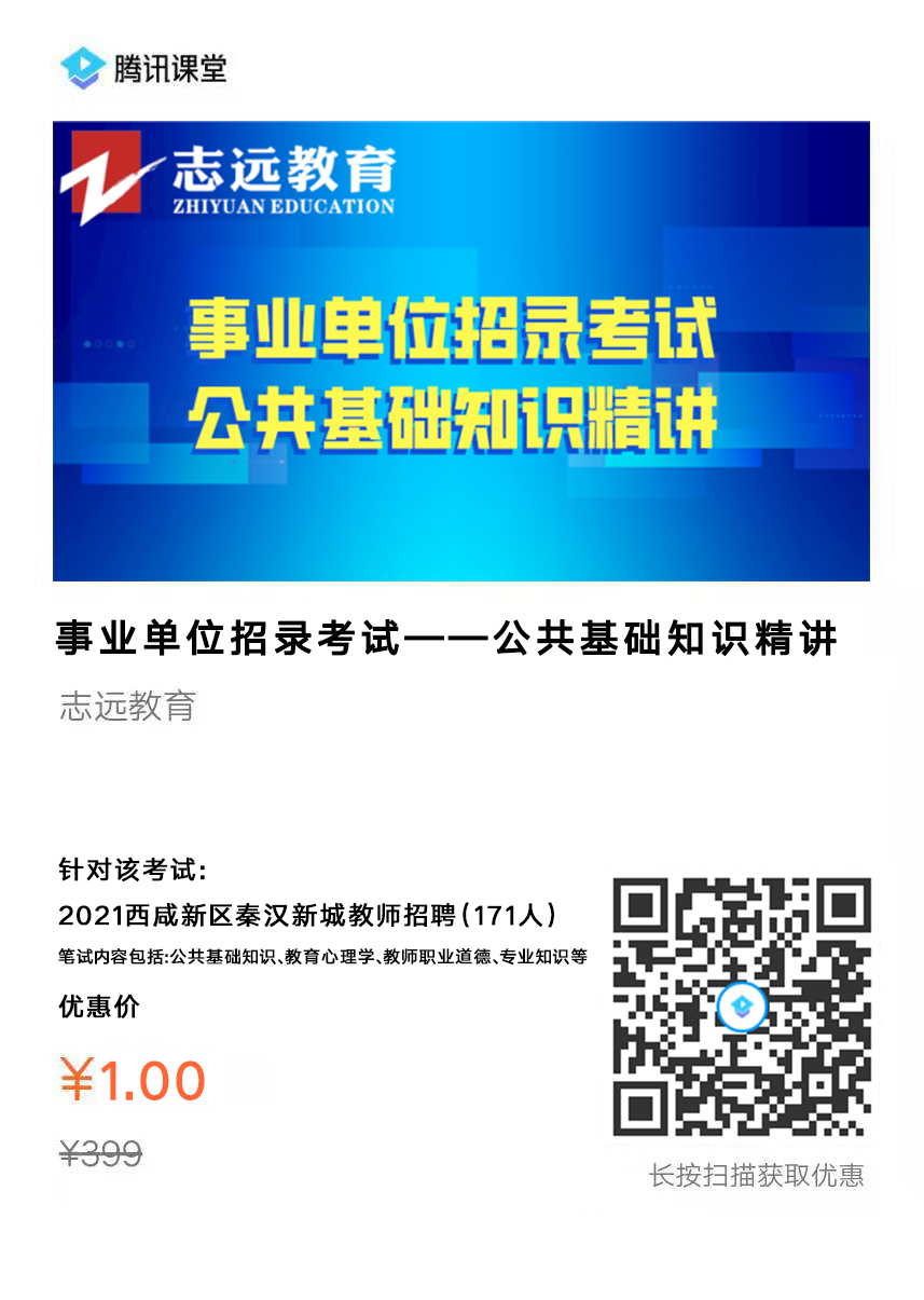 2021西咸新區(qū)秦漢新城教師招聘（171人）_報名入口(圖1)